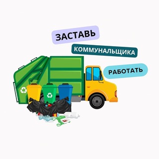 Твой коммунальщик. МО
