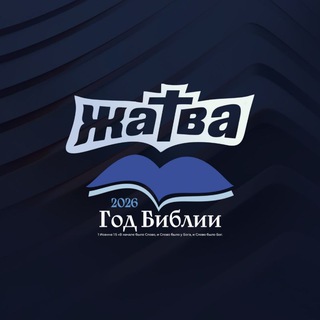Церковь "Жатва" | Омск