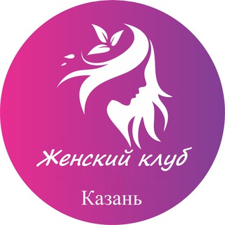 Женский | Клуб Казань