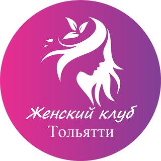 Женский | Клуб Тольятти