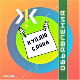 ЖК Жизнь: Доска объявлений