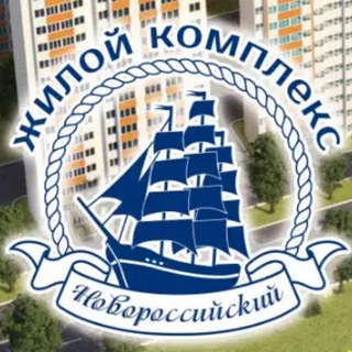 ЖК Новороссийский - Ставрополь: чат жильцов