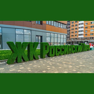 ЖК Россинский парк - Краснодар: чат жильцов