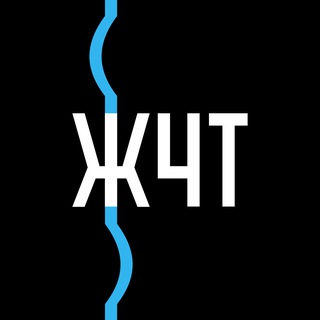 ЖЧТ