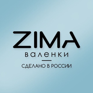 Валенки ZIMA™ ❄️