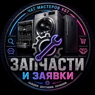🟣 (чат) АРТЕЛЬ РАЗБОРЩИКИ МОСКВА и МО ЗИП | Поиск по РФ тут 👉🏻 @ZIPRFBOT 👈🏻 | ЗАПЧАСТИ ЗИП СМА ПММ ПО ВСЕЙ РФ | zip | разборка з