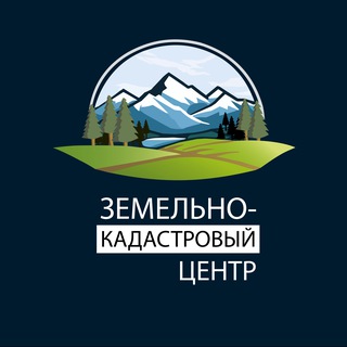 Земельно-Кадастровый Центр (ЗКЦ)