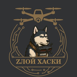 Zлой Хаски
