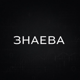 Елена Знаева | Цифровой психолог