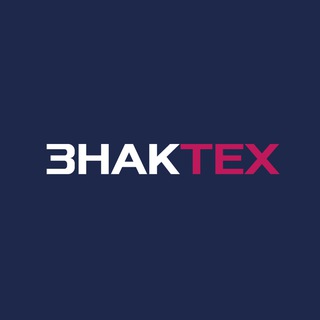 ЗНАКТЕХ | Инжиниринг и разработка. Маркировка «Честный Знак»