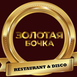 Золотая Бочка