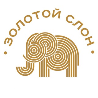 ЗОЛОТОЙ СЛОН 🐘☀️ EVENT