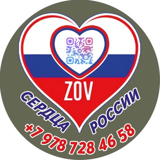 ZOV Сердца России