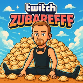 ZUBAREFFF АРХИВ/СТРИМЫ/ЗАПИСИ Зубарев Twitch