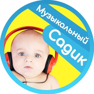 Садик